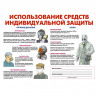 Комплект плакатов «Уголок по ГО и ЧС объекта»