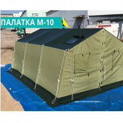 Палатка армейская М-10